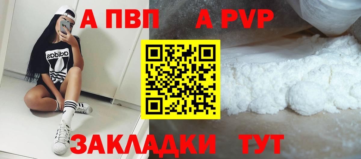 Alpha-PVP VHQ Благовещенск