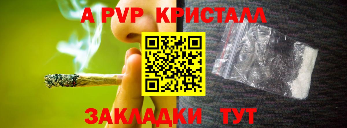 Благовещенск  Alpha PVP кристаллы  А ПВП  А ПВП СК  Вход с VPN 