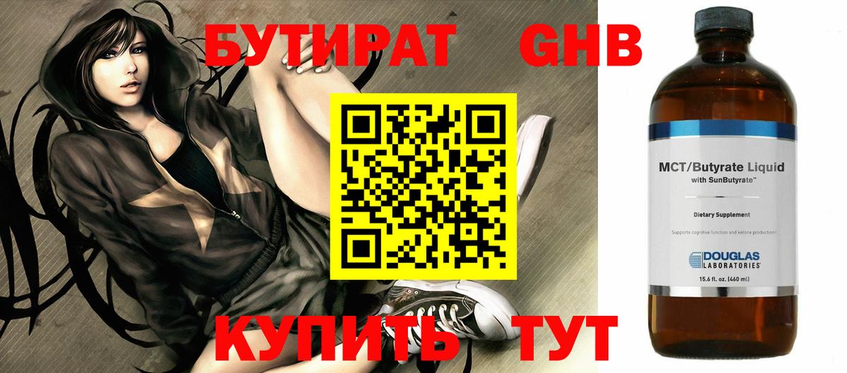 Благовещенск  Бутират вода  Вход с VPN 