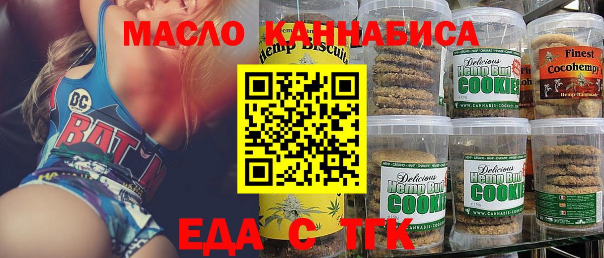 Благовещенск  Печенье с ТГК конопля  Вход с VPN 