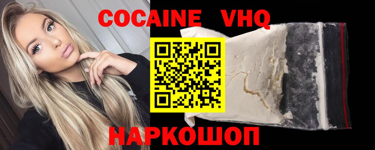 COCAIN Fish Scale  COCAIN 98%  КОКАИН  Благовещенск  Вход с VPN 