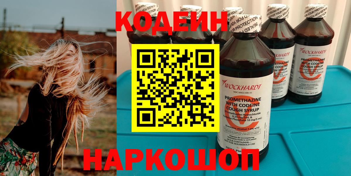 Благовещенск  Кодеин Purple Drank  Кодеиновый сироп Lean Purple Drank  Вход с VPN 