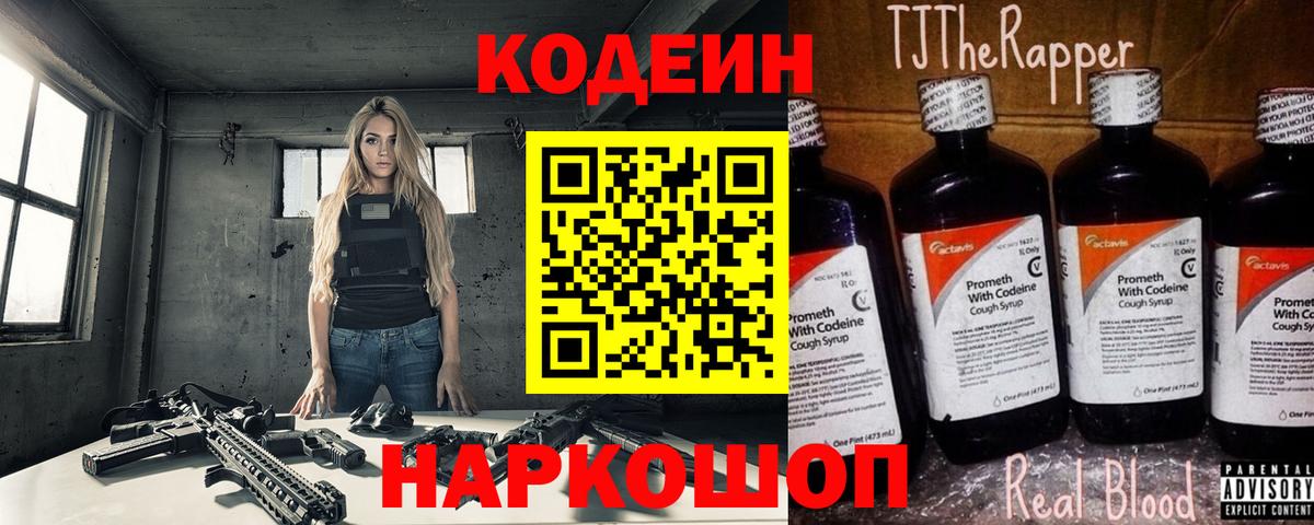 Кодеин напиток Lean (лин) Благовещенск