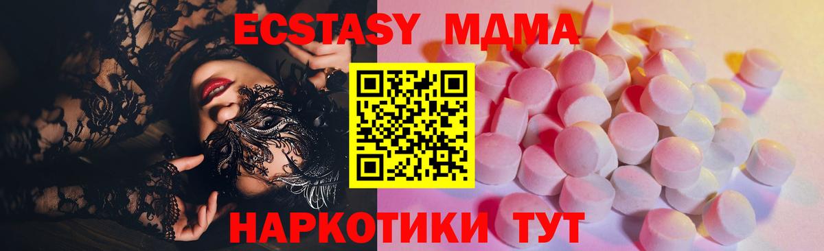 Экстази 280 MDMA Благовещенск