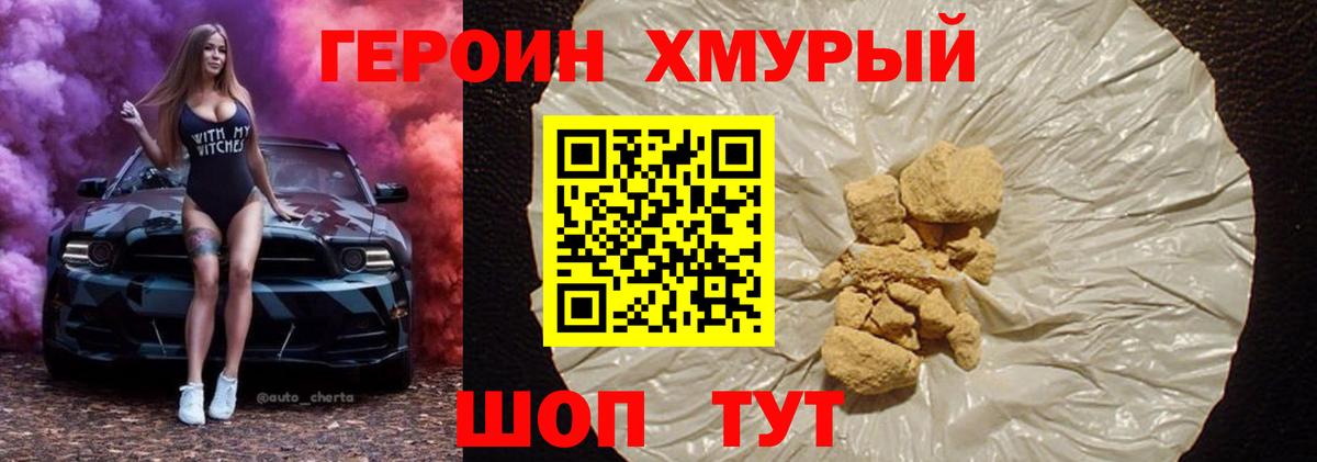 Благовещенск  ГЕРОИН афганец  Вход с VPN 