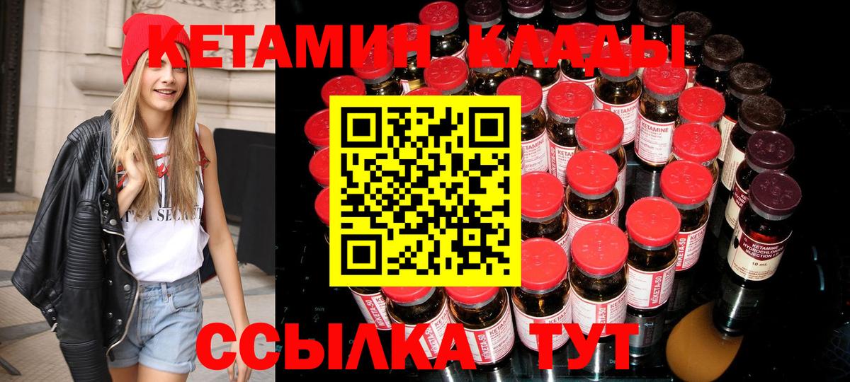 КЕТАМИН VHQ Благовещенск