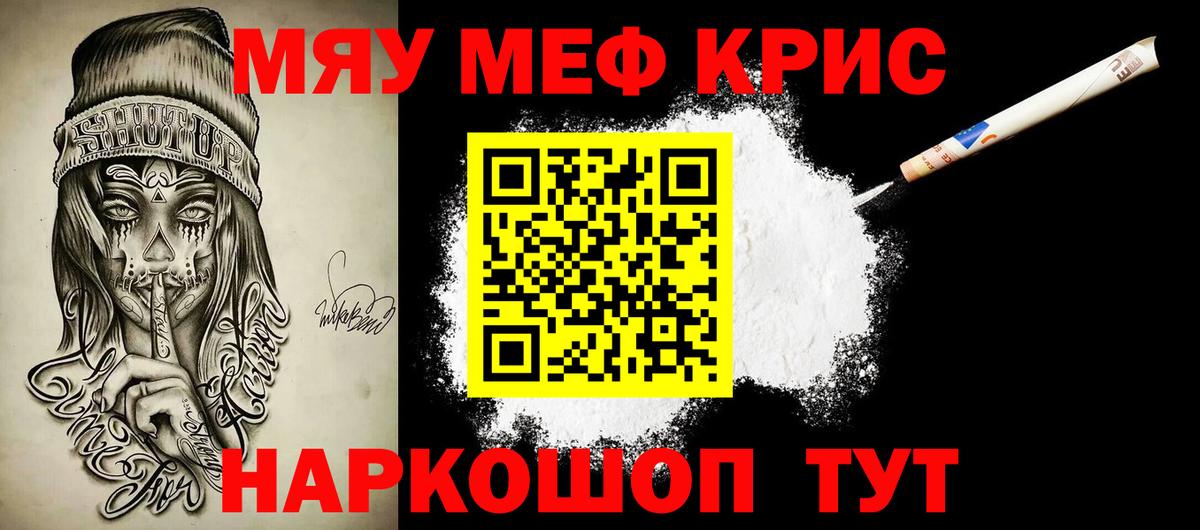 Меф мяу мяу  Благовещенск