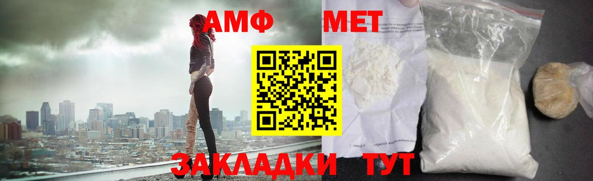 МЕТАМФЕТАМИН пудра Благовещенск