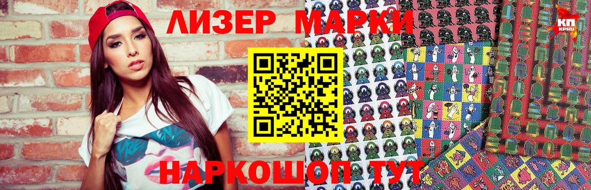 Наркотические марки 1,8мг Благовещенск