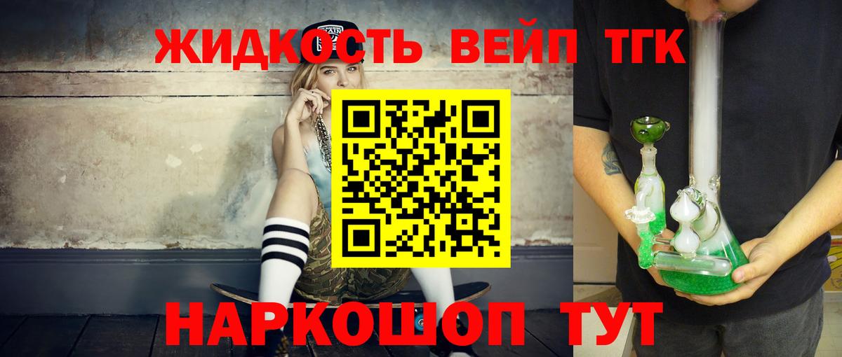 ТГК вейп с тгк  Дистиллят ТГК Wax  Вход с VPN  Благовещенск 